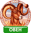 Овен знак зодиака
